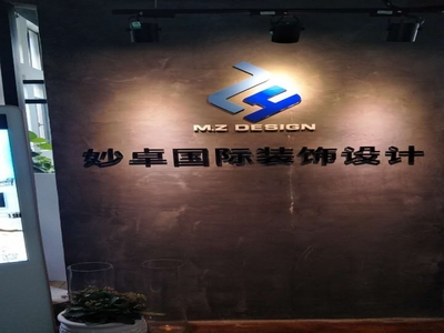 妙卓裝飾設(shè)計(jì)（上海）——專(zhuān)業(yè)設(shè)計(jì)服務(wù)引領(lǐng)現(xiàn)代空間美學(xué)